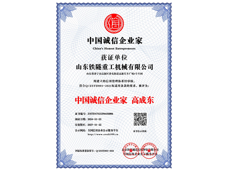 中國誠信企業(yè)家--高成東_中文版_電子版.jpg